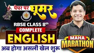 RBSE Class 8th English Maha Marathon 🔥 | Full Syllabus Revision | 8th Yearly Exam 2026 | RBSE Wallah