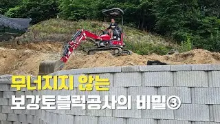 충주 소태면 무너지지 않는 보강토공사의 비밀 3탄 - 협소한 절 공간 배수시스템 완벽시공 30m