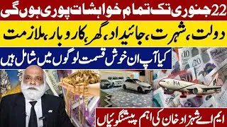 Horoscope | Astrology | These Names Will Get Wealth, Fame & Success Before 22 January | MA Shahzad 