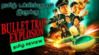 Bullet Train Explosion (2025) Movie Review Tamil | Bullet Train Explosion Tamil Review|Tamil Trailer