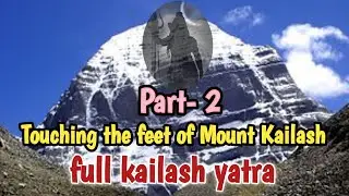||कैलाश पर्वत के चरण स्पर्श||Touching the feet of Mount Kailash||mount kailash mansarovar||