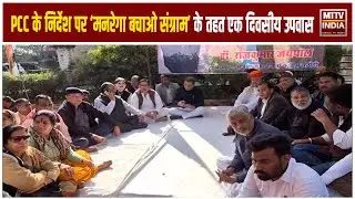 Ajmer News   PCC के निर्देश पर &lsquo;मनरेगा बचाओ संग्राम&rsquo; के तहत एक दिवसीय उपवास | MTTV