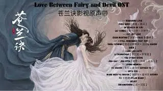 Love Between Fairy and Devil  苍兰诀 OST Songs