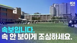 속보입니다. | 2025 동해광희고 정기뉴스