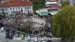 Видео за с. Сатовча