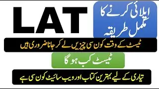 etc hec gov pk LAT | How to Apply for LAT test 2022 | لیٹ میں اپلائی کرنے کا مکمل طریقہ