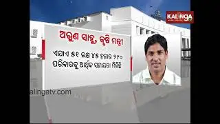 Congress raises Farmers and farmers' issues in Odisha Assembly | Kalinga TV