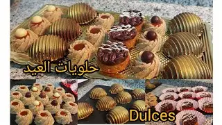 حلويات العيد بدون فرن و بمذاق رائع في دقائق ،dulces marroquíes sin horno deliciosos