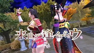 【MMD 4K】  来世デ逢イマショウ  デッドオアアライブ  女天狗  直虎  DEAD OR ALIVE Nyotengu  Naotora  DOA
