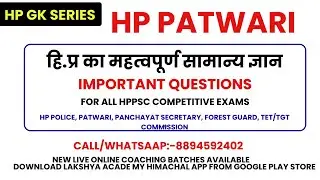 HP GK QUESTIONS SERIES|hp patwari,police,tgttet,jbt,pgt,competitive exams|@LAKSHYAACADEMYHIMACHAL