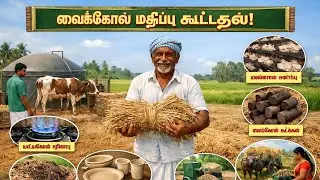 Enriching Dry Fodder With Urea யூரியா கொண்டு உலர் தீவனத்தை மேம்படுத்துவது குறைந்தசெலவில் புரத தீவனம்