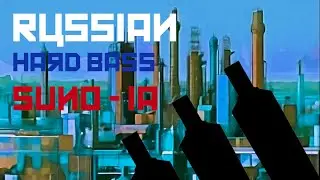 SUNO IA - Hard Bass - Russian vodka bass - (Русские водку бас) V 2.0