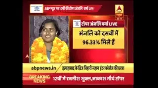 ABP News LIVE | UP Board Class 10 Topper Anjali Verma | ABP News