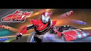 仮面ライダードライブ／SURPRISE DRIVE／ＯＰ／ＦＵＬＬ／歌詞あり