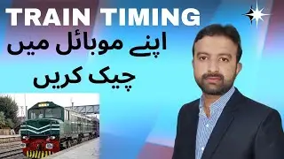 How To Check Train Timings In Pakistan | Pakistan Railways