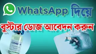 Booster dose slot booking in WhatsApp | Corona vaccine booking process in WhatsApp