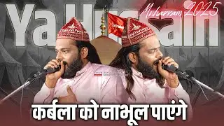 Muharram 2025 की सबसे यादगार पेशकश || Sadakat Sabri || Karbala Ko Na Bhul Paoge || Muharram Special