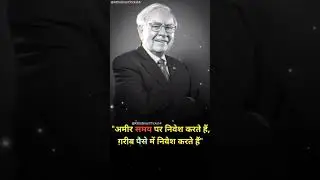 अमीर और गरीब की सोच में फर्क | Smart Investment Thinking #shorts #investmenttips #trendingshorts