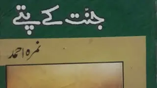 Jannat k Patty by Nimra Ahmed (Baab)4