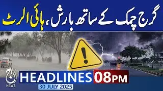 08PM News Headlines | Thunderstorms, rain, high alert | Weather Update | Pakistan News