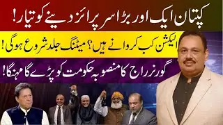 Imran Khan Is Ready For Another Surprise | When Will Election To Be Held? | Rana Azeem Latest Vlog