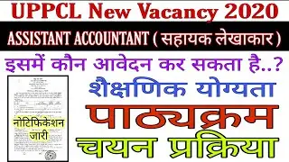UPPCL ASSISTANT ACCOUNTANT VACANCY 2020 / UPPCL ASSISTANT ACCOUNTANT ELIGIBILITY EXAM PATTERN 2020