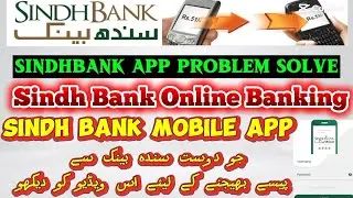 Sindh Bank Mobile Banking I Sindh bank mobile app problem solution l Sindh bank SMS Banking l Sindh