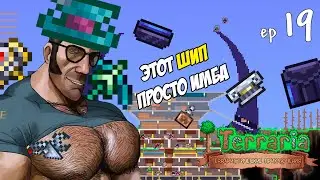 Окончание строительных работ? | Terraристические приключения ep.19