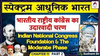 Indian National Congress: Foundation and the Moderate Phase in India Chapter 11 Part 2 | UPSC 2025