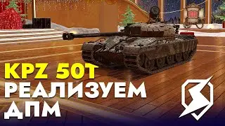 НЕРФ ИМБЫ, ПРОЩАНИЕ С KPZ 50T / TANKS BLITZ
