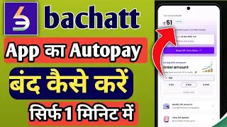 Bachatt app ka autopay band kaise karen | How To Close Autopay Bachatt App