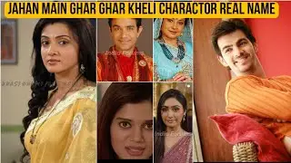 Jahan main Ghar Ghar kheli.guess the Jahan main Ghar Ghar kheli character real name by picture.