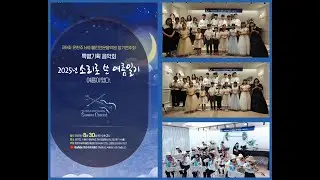 제9회 윤현주 바이올린전문음악원 정기연주회 1부+2부