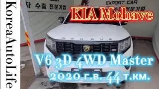 Продажа авто из Кореи KIA Mohave V6 3D 4WD Master 2020 г.в. 44 т.км.