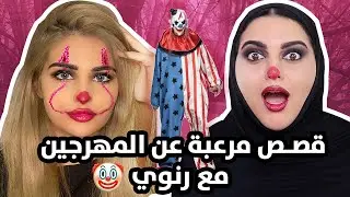 Scary stories & makeup ft. @ranoy7 + GIVEAWAY | مسابقة + قصص مرعبة و مكياج