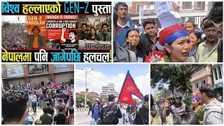 Nepal Gen Z Protest Turns Violent | ASHIKA TAMANG ROCK  Parliament Gates Seized, Curfew in Kathmandu