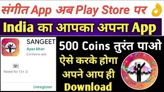 India's Singing Application Sangeet App || Sangeet Application Now Available In Play Store || Check