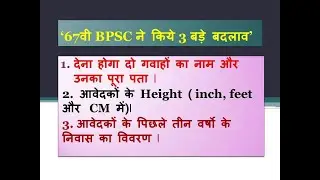bpsc form filling 2021//bpsc 67th form fill up 2021//bpsc ka form kaise bhare//bpsc67th notification