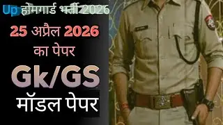Up homegard 2026  model paper