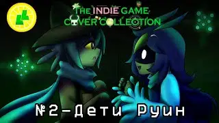 Дети Руин [OneShot song] - Перевод песни LemonLight Productions (Children of the Ruins)