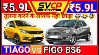 2020 Tiago Vs Figo 2020 | Figo BS6 Vs Tiago BS6 | Tiago Bs6 Vs Figo Bs6 Comparison Review