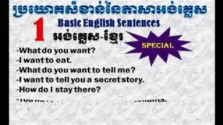 Learn English Khmer, sentence structure apart 6