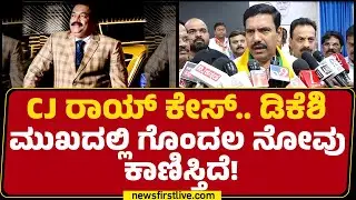 BY Vijayendra : CJ Roy ​​Case​​.. ರಾಜ್ಯ ಸರ್ಕಾರ SIT ಮಾಡಿರೋದು ಗುಮಾನಿಗೆ ಕಾರಣವಾಗಿದೆ! | Congress | BJP
