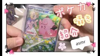 【ポケカASMR】ささやき声で ポケモンカード 紹介する②  /聴いてるだけで眠くなる😪💤 / Pokémon Trading Card Game