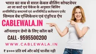 CABLEWALA.in Android App