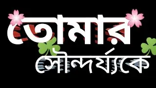 Breakup Status || Bangla Attitude Status || Best Bangla Status || Love Breakup Status ||