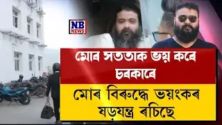 মই ৰাষ্ট্ৰদ্ৰোহী নহয়।