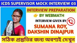 SUMANA ROY : ICDS SUPERVISOR MOCK INTERVIEW | ICDS SUPERVISOR INTERVIEW QUESTIONS AND ANSWERS |