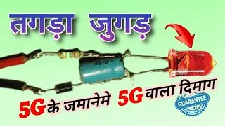 5mm led को डायरेक्ट AC 220v से जलाए | how to run 5 mm LED AC 220 volt | 5mm led को  AC 220v से जलाए