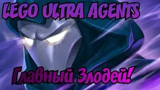 Lego Ultra Agents Антивещество! Обзор-распаковка.
